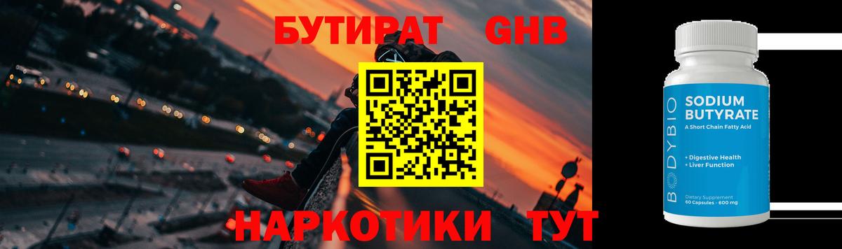 Бутират буратино Нарткала