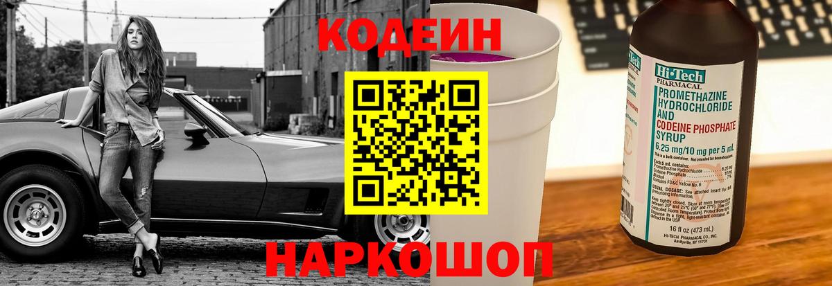 Codein Purple Drank Нарткала