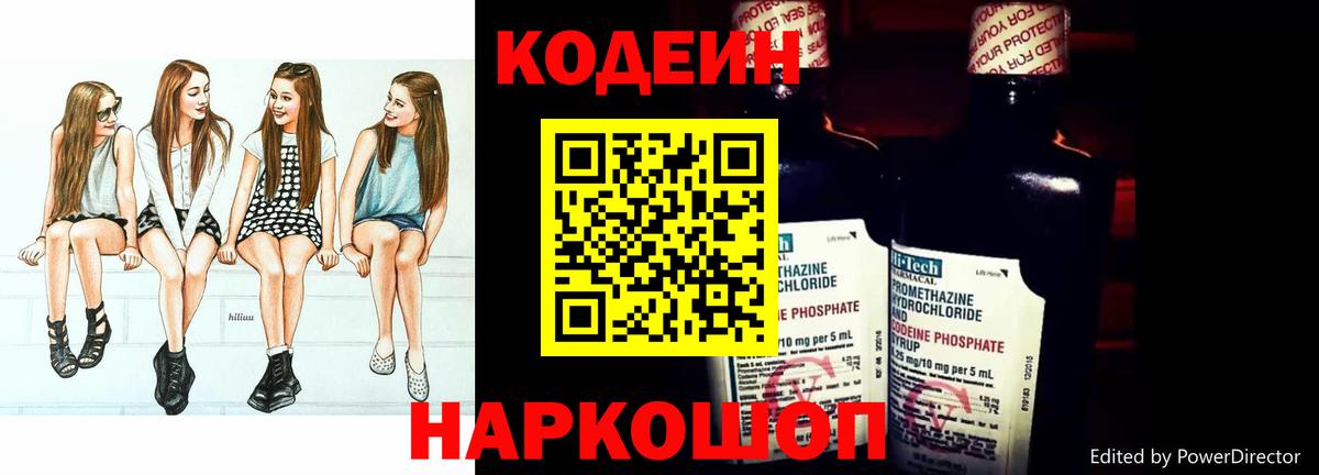 Codein напиток Lean (лин)  Вход с VPN  Кодеин напиток Lean (лин)  Нарткала 