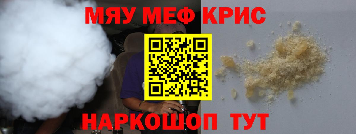 Мефедрон  МЯУ-МЯУ мука  МЯУ-МЯУ  Вход с VPN  Нарткала 