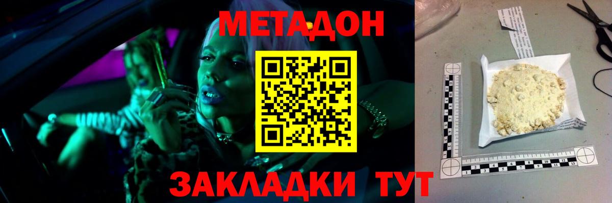 МЕТАДОН VHQ Нарткала