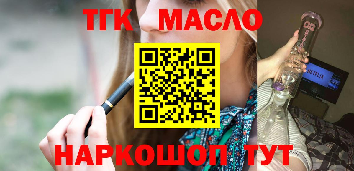 ТГК THC oil Нарткала